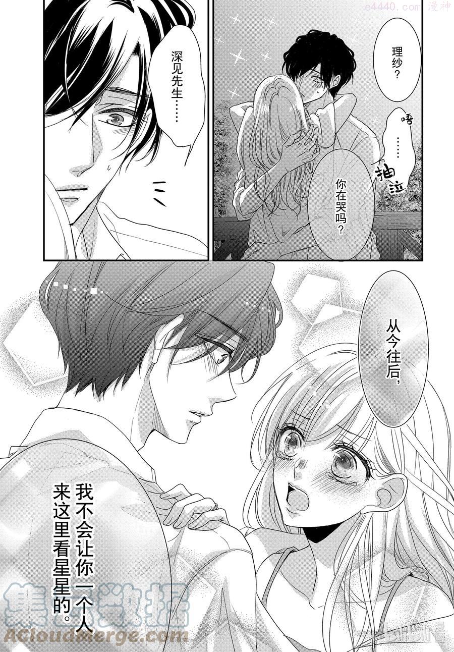 Coffee & Vanilla 咖啡和香草漫画,77 孤独和陪伴3图