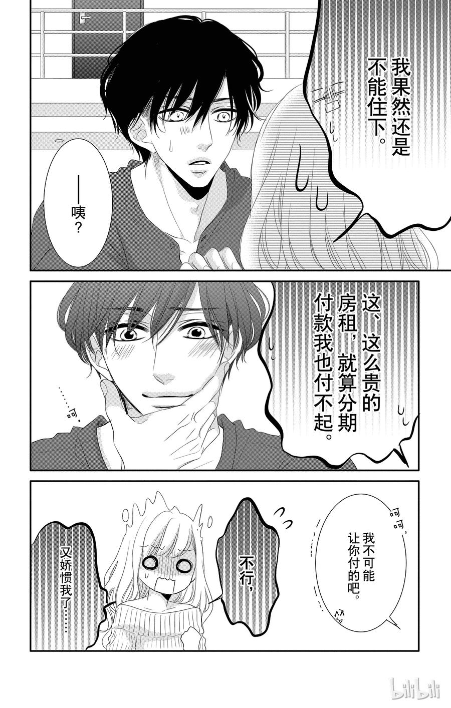 Coffee & Vanilla 咖啡和香草漫画,20 甜蜜和家1图
