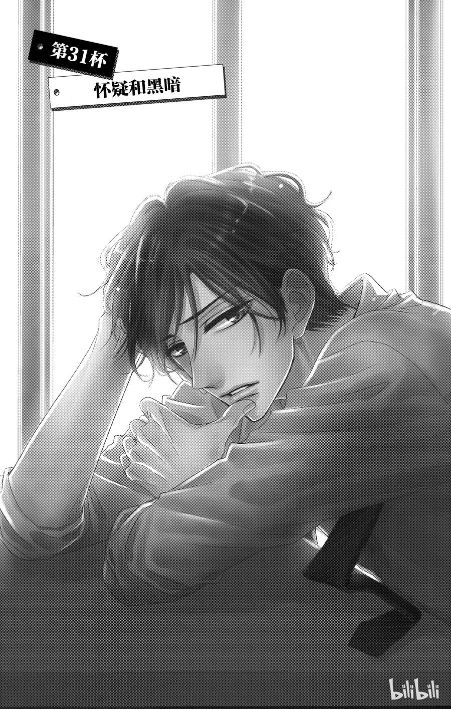 Coffee & Vanilla 咖啡和香草漫画,31 怀疑和黑暗1图