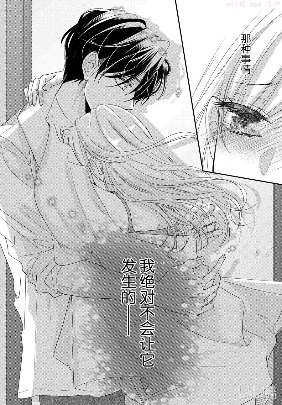 Coffee & Vanilla 咖啡和香草漫画,77 孤独和陪伴2图