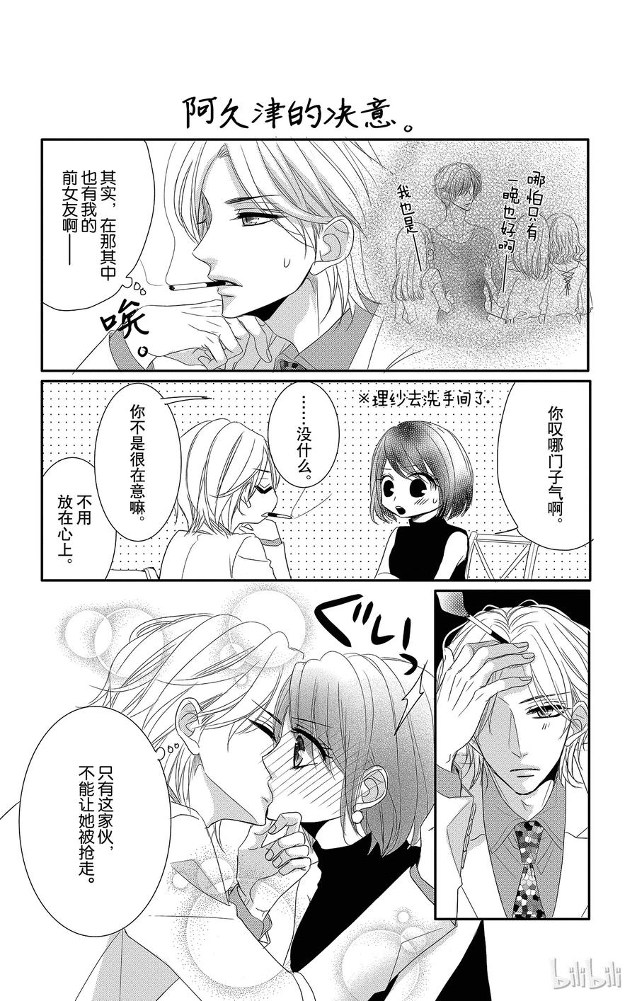 Coffee & Vanilla 咖啡和香草漫画,31 怀疑和黑暗2图
