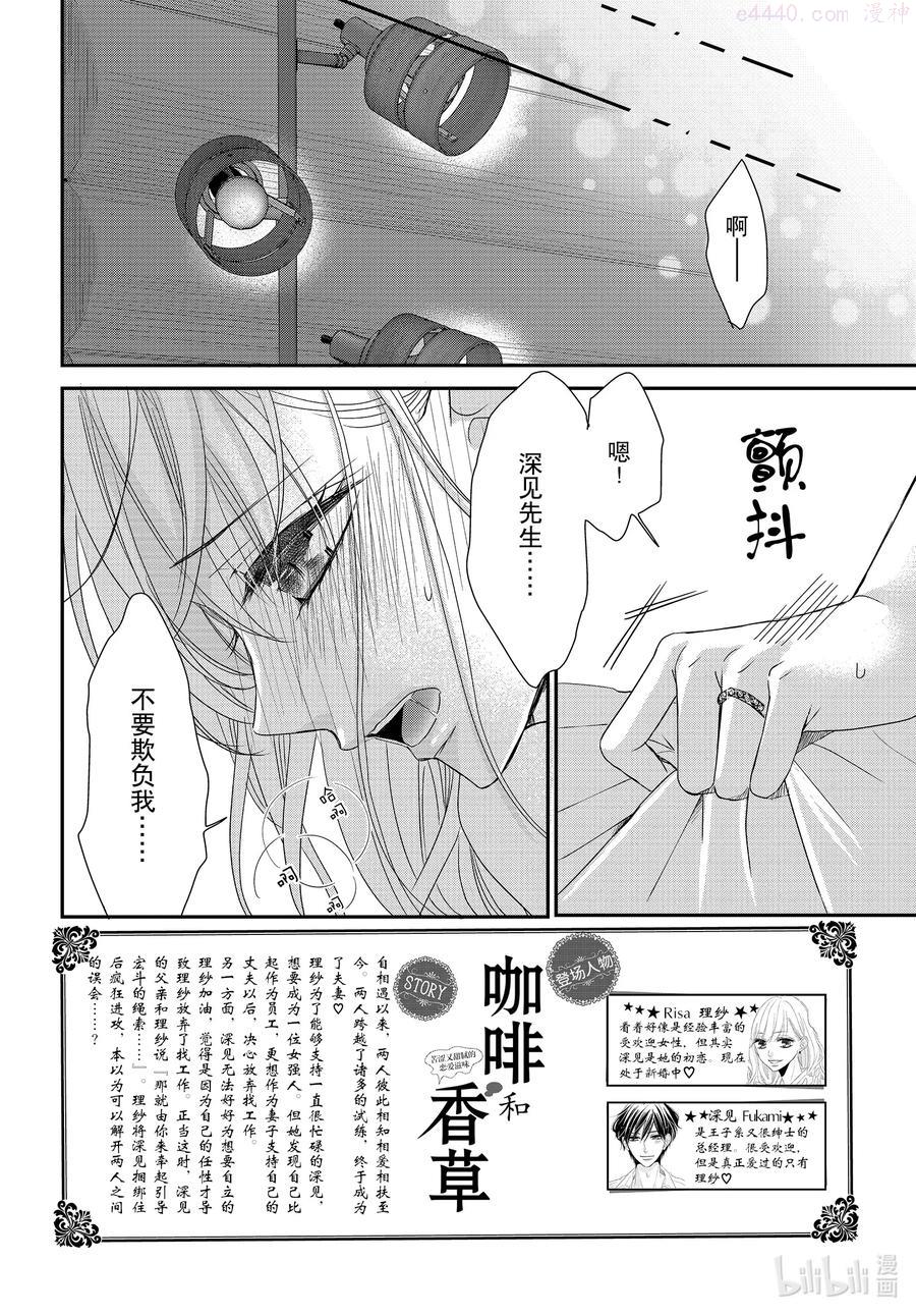 Coffee & Vanilla 咖啡和香草漫画,77 孤独和陪伴2图