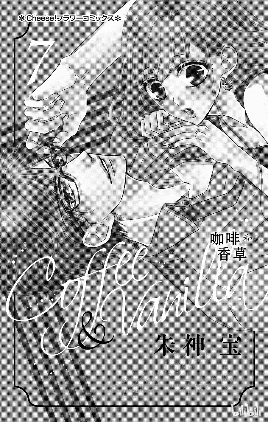 Coffee & Vanilla 咖啡和香草漫画,26 秘书和要求3图