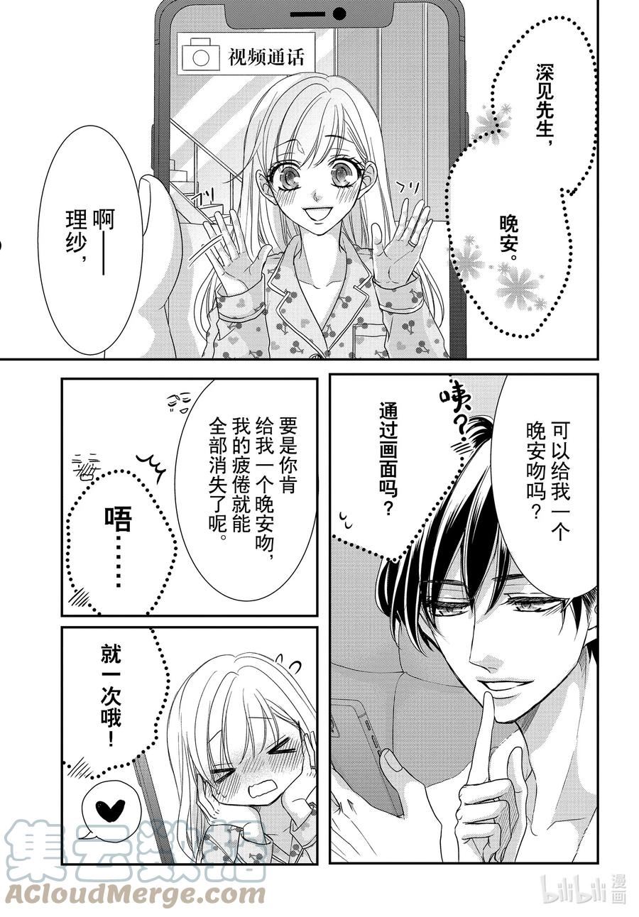 86 甜心和圈套14