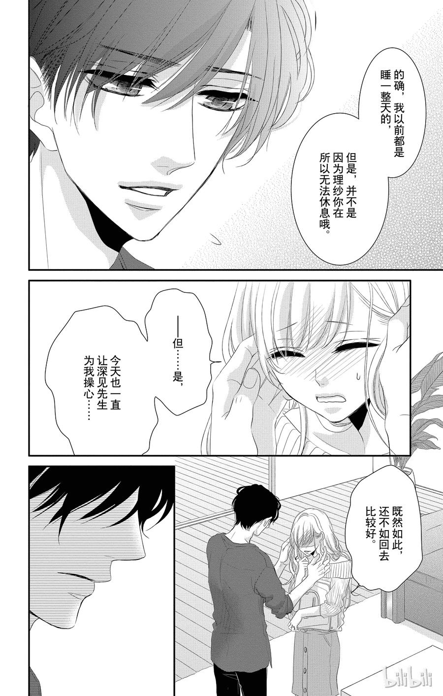 Coffee & Vanilla 咖啡和香草漫画,20 甜蜜和家5图