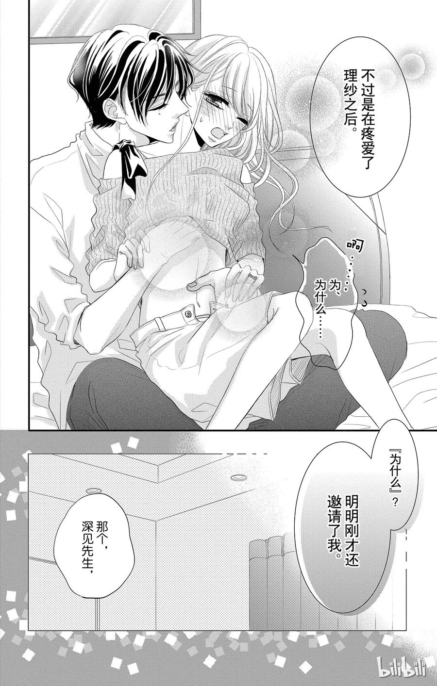 Coffee & Vanilla 咖啡和香草漫画,21 真心和生活3图