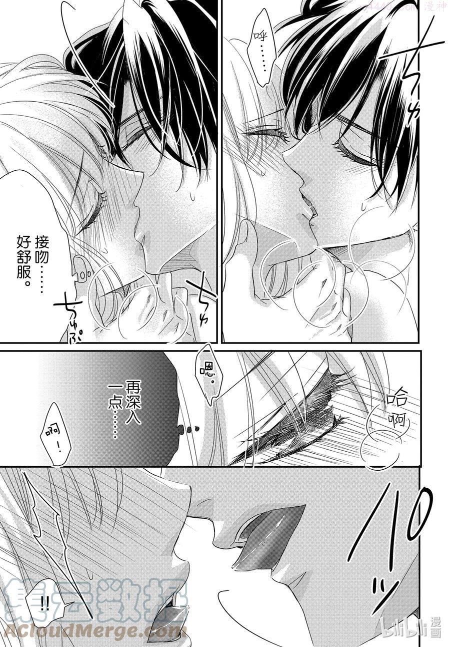 Coffee & Vanilla 咖啡和香草漫画,77 孤独和陪伴5图