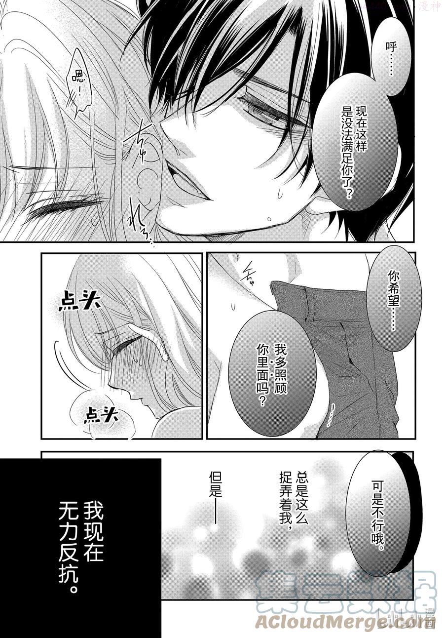 Coffee & Vanilla 咖啡和香草漫画,77 孤独和陪伴3图