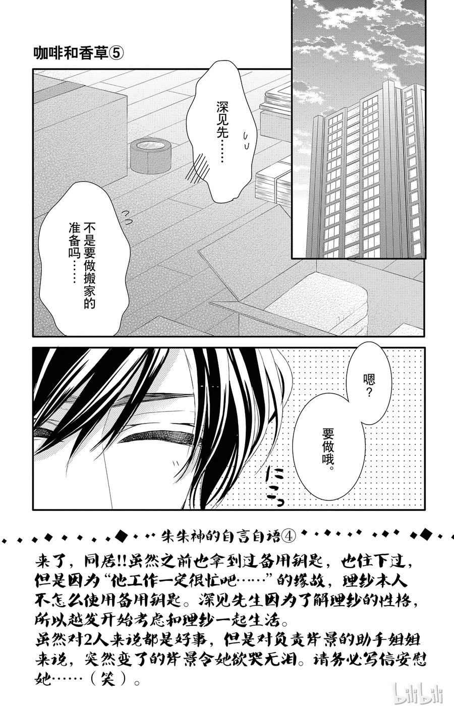 Coffee & Vanilla 咖啡和香草漫画,21 真心和生活2图