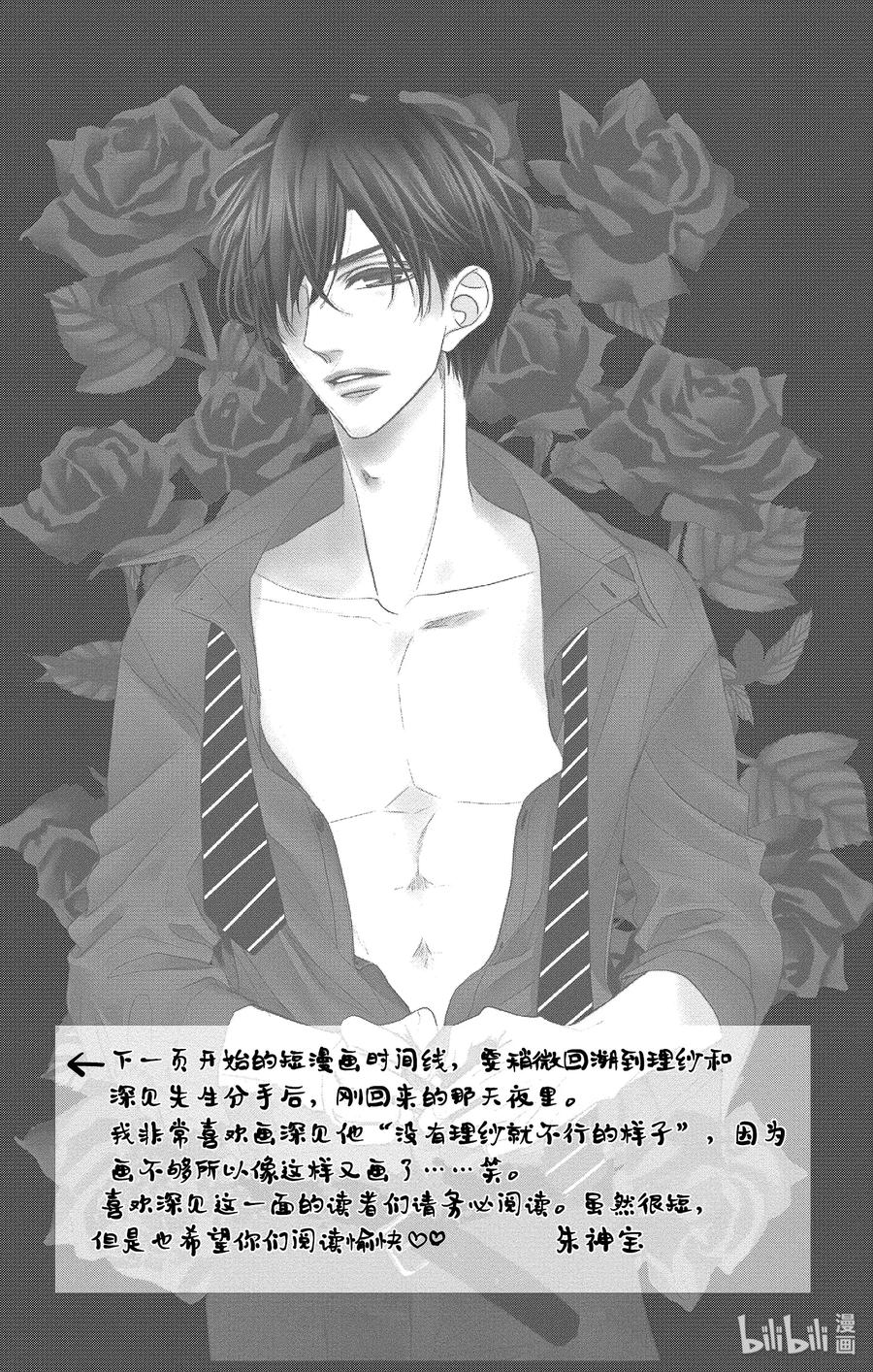 Coffee & Vanilla 咖啡和香草漫画,番外10 番外101图