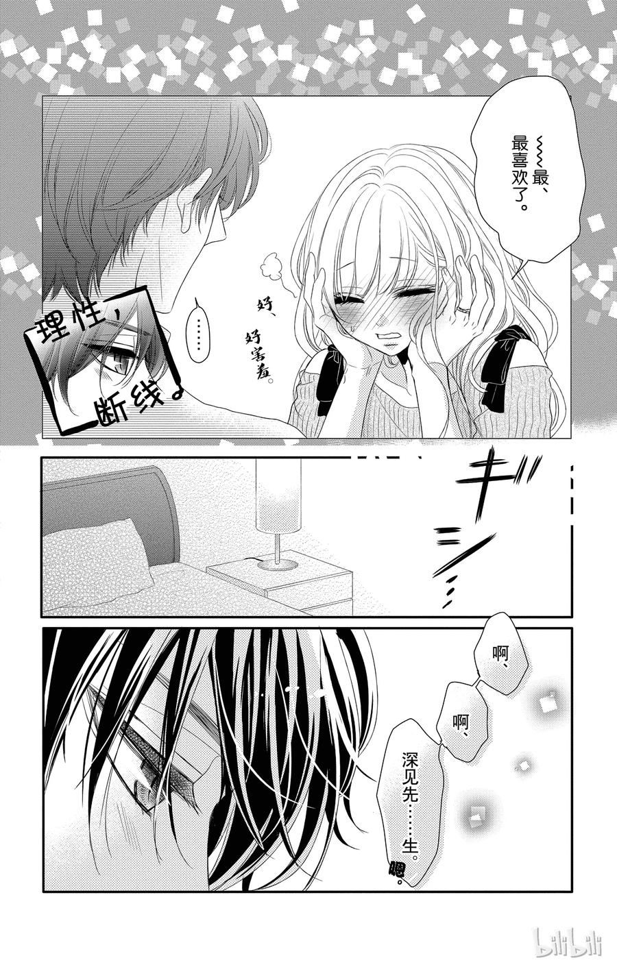 Coffee & Vanilla 咖啡和香草漫画,21 真心和生活5图