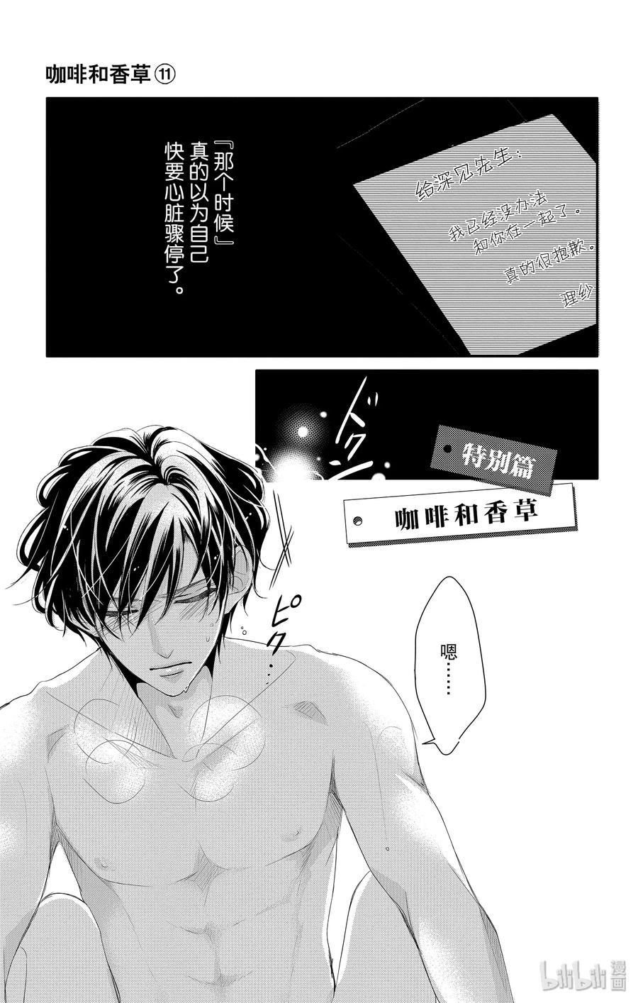 Coffee & Vanilla 咖啡和香草漫画,番外10 番外102图