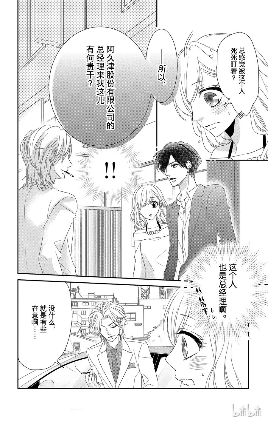 Coffee & Vanilla 咖啡和香草漫画,9 热度和竞争5图
