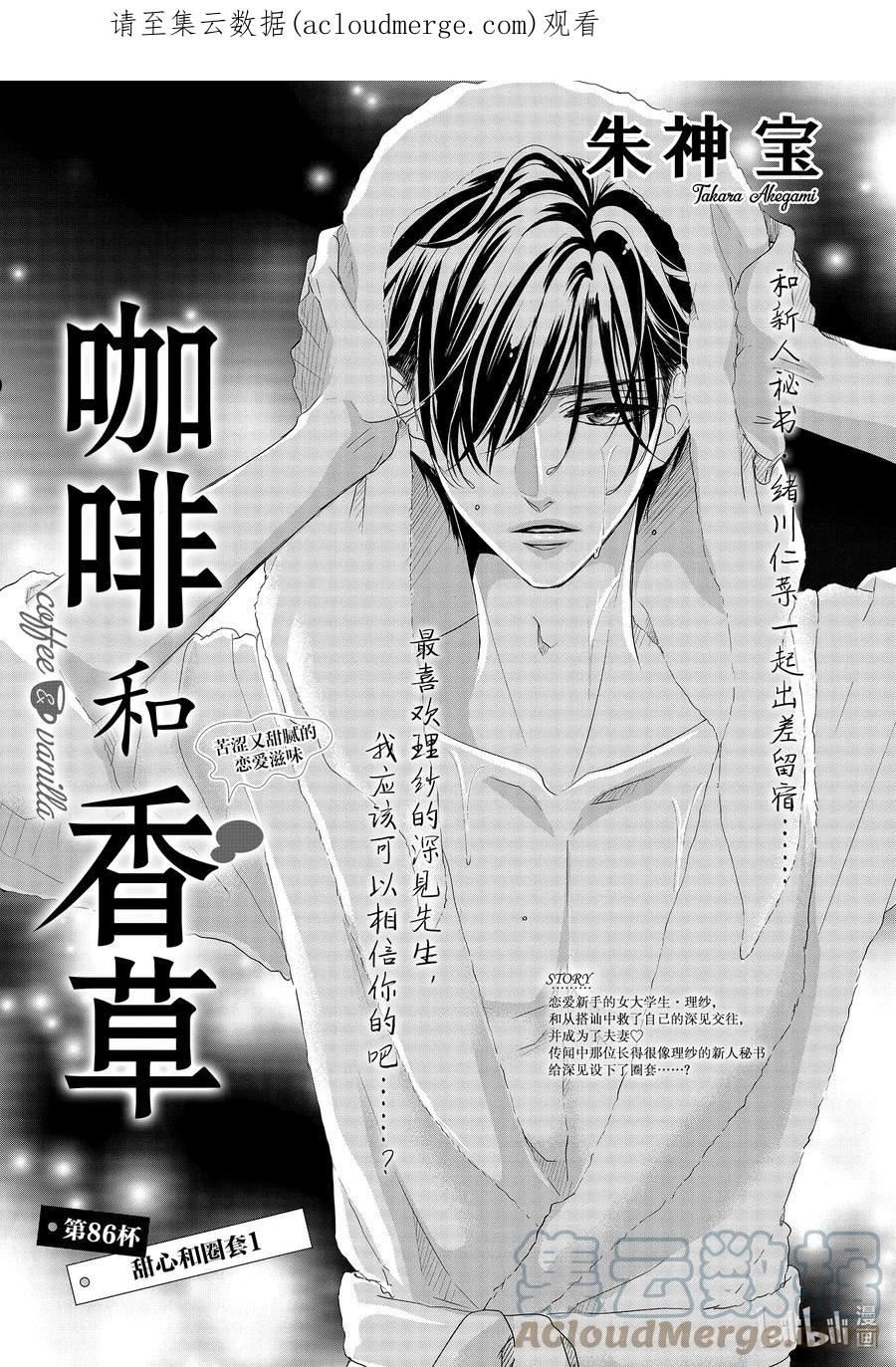 86 甜心和圈套10