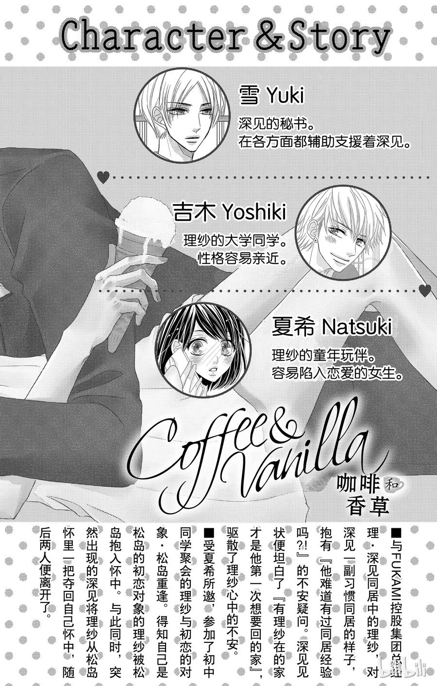Coffee & Vanilla 咖啡和香草漫画,26 秘书和要求4图