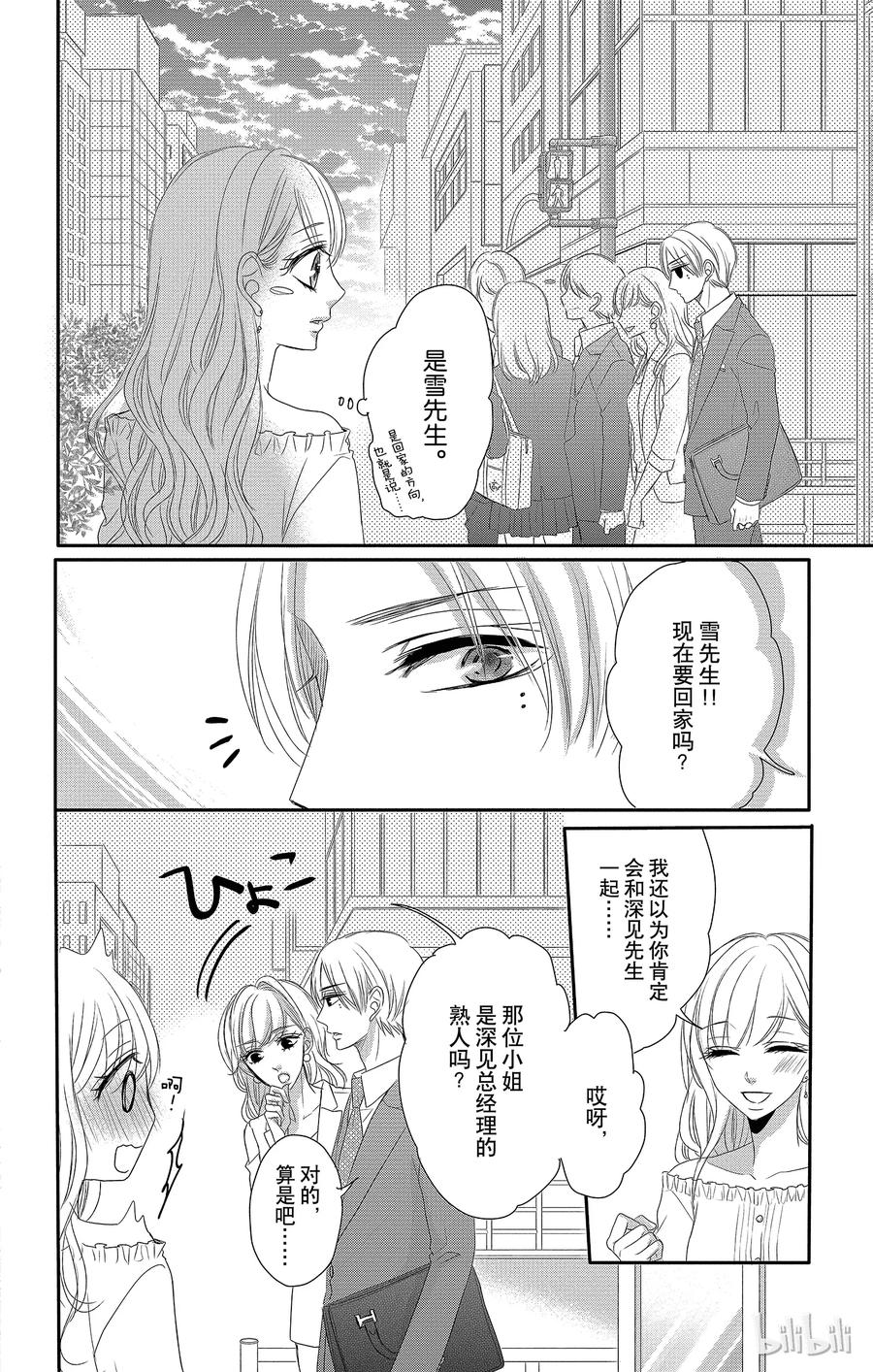 Coffee & Vanilla 咖啡和香草漫画,26 秘书和要求4图