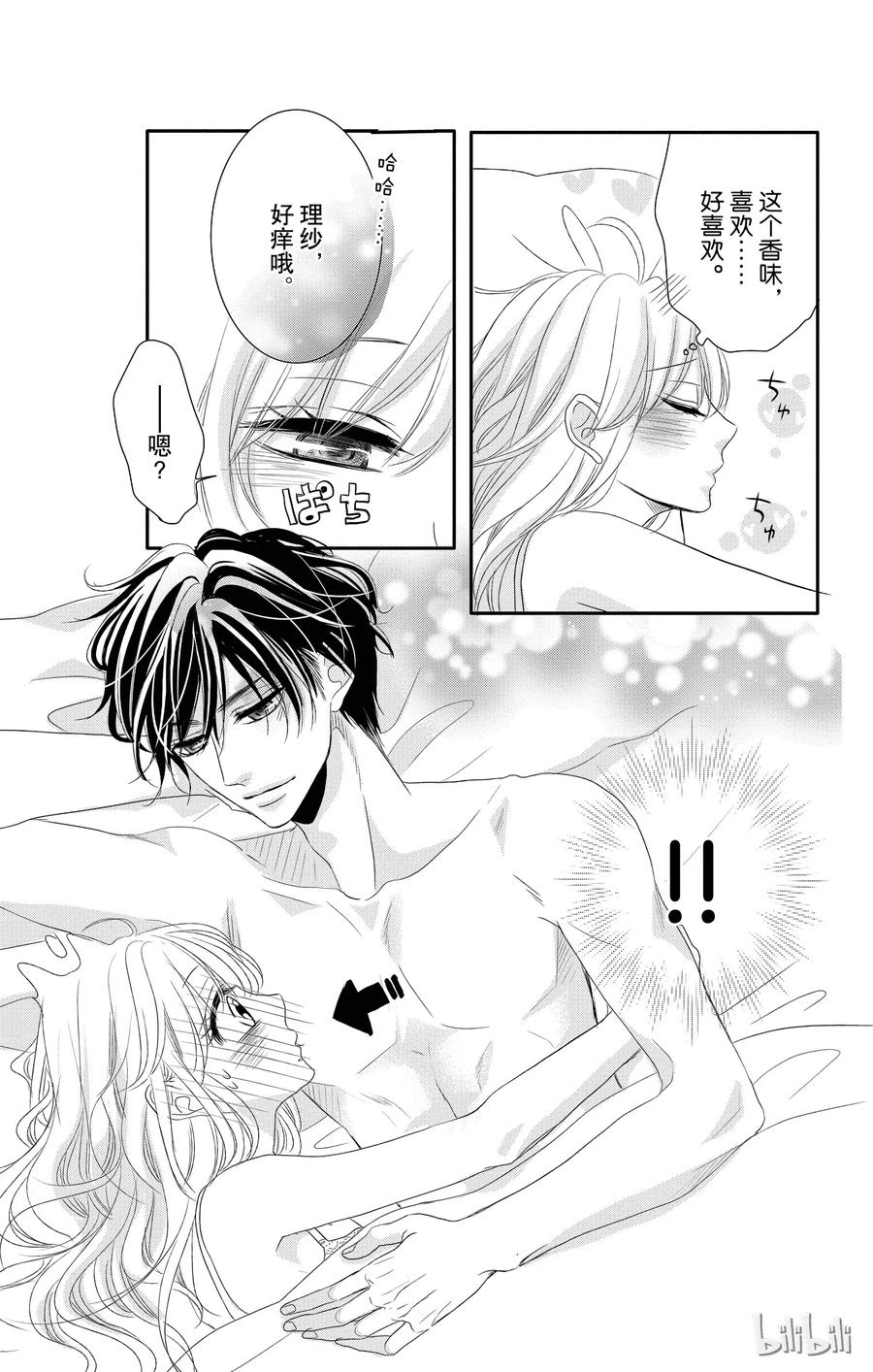 Coffee & Vanilla 咖啡和香草漫画,20 甜蜜和家4图