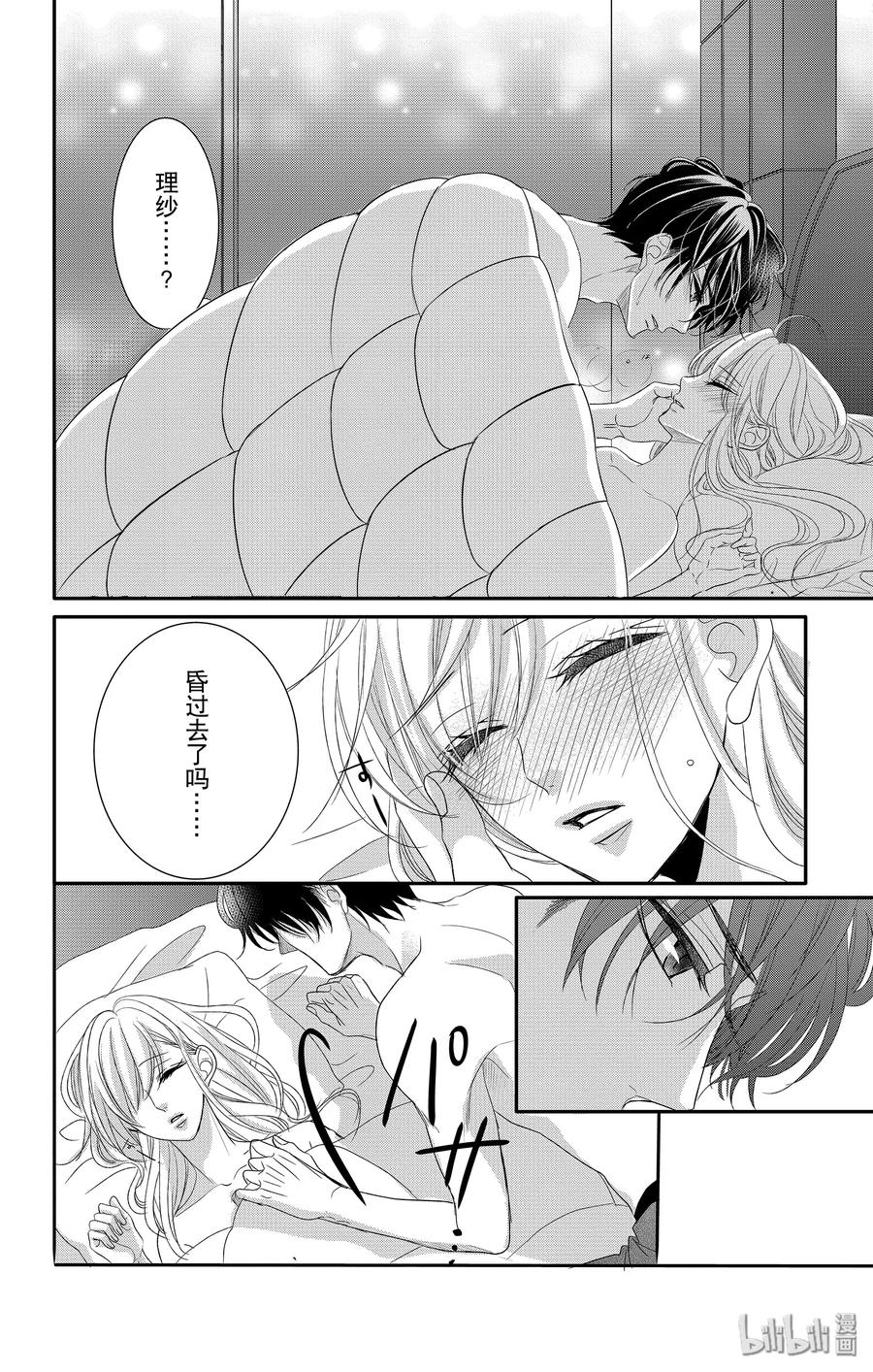 Coffee & Vanilla 咖啡和香草漫画,番外10 番外103图