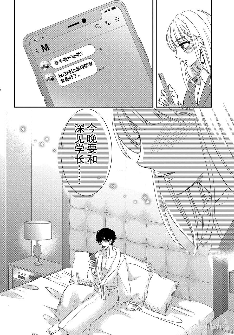86 甜心和圈套13