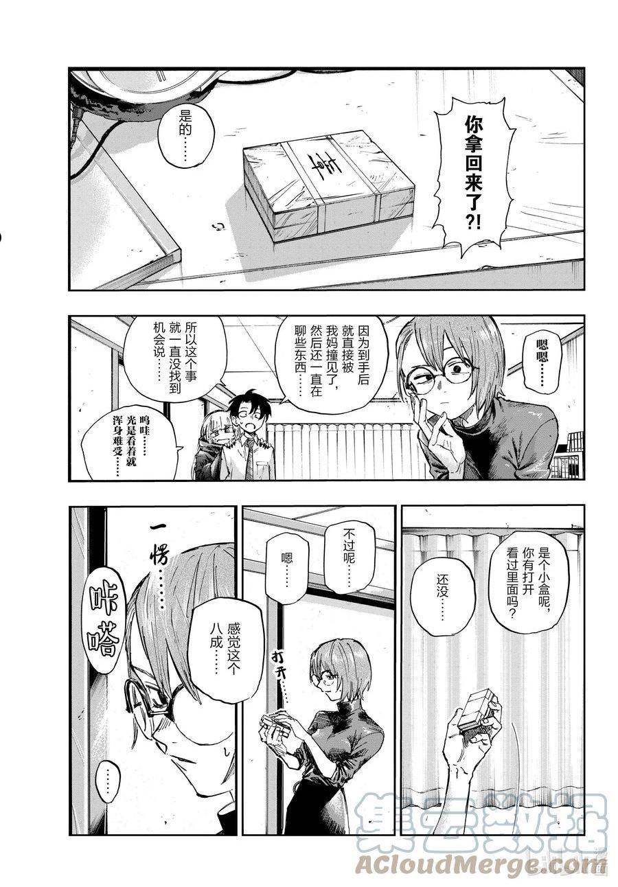 彻夜之歌漫画结局解析漫画,136 我出发了。3图
