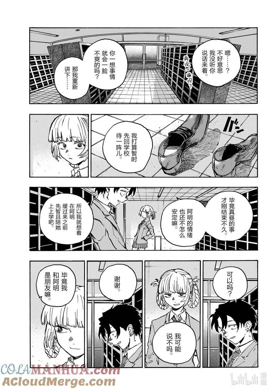 彻夜之歌第二季在线观看哔哩哔哩漫画,174 看看你。5图