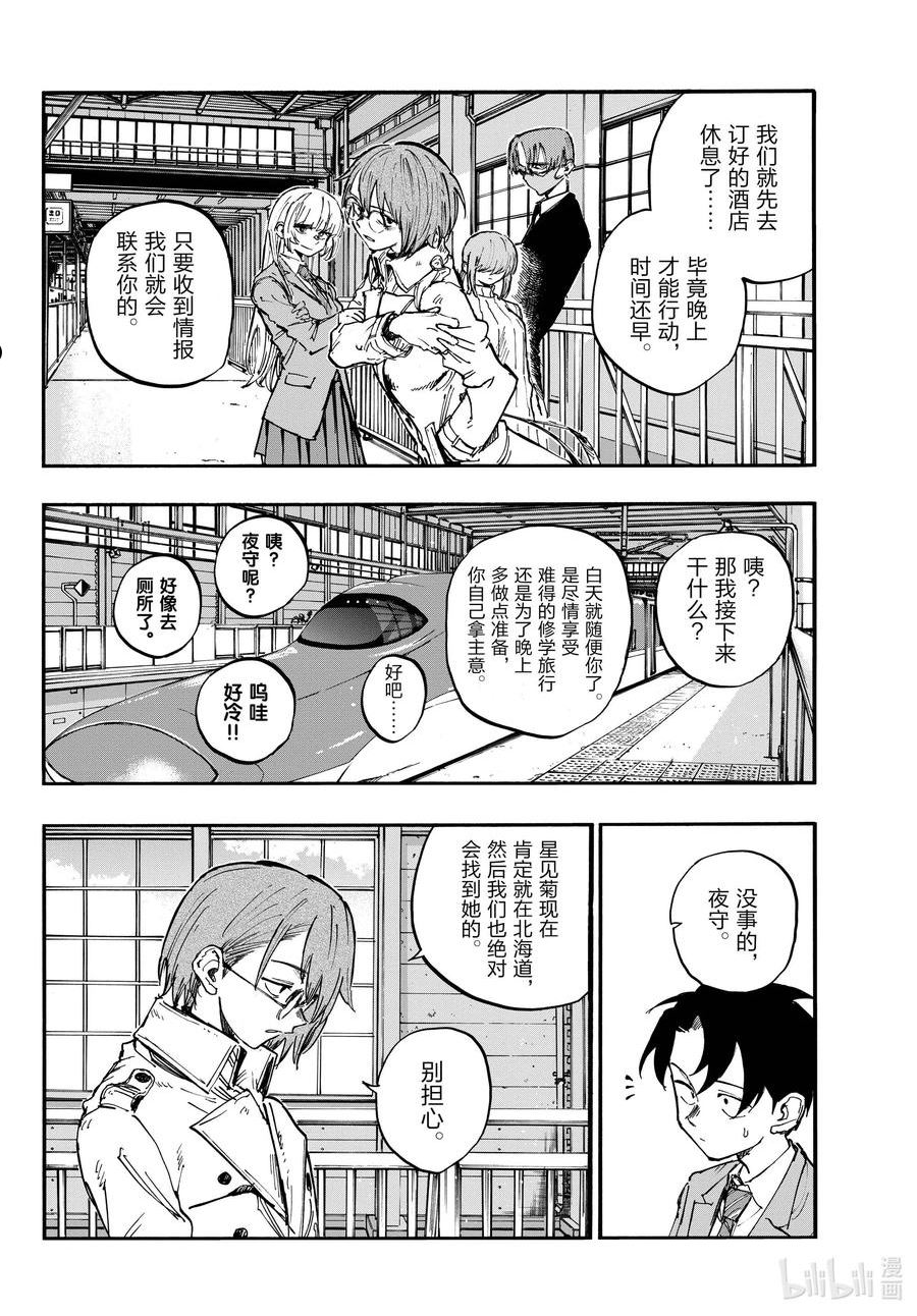 彻夜之歌完整观看漫画,139 还有真昼的。4图