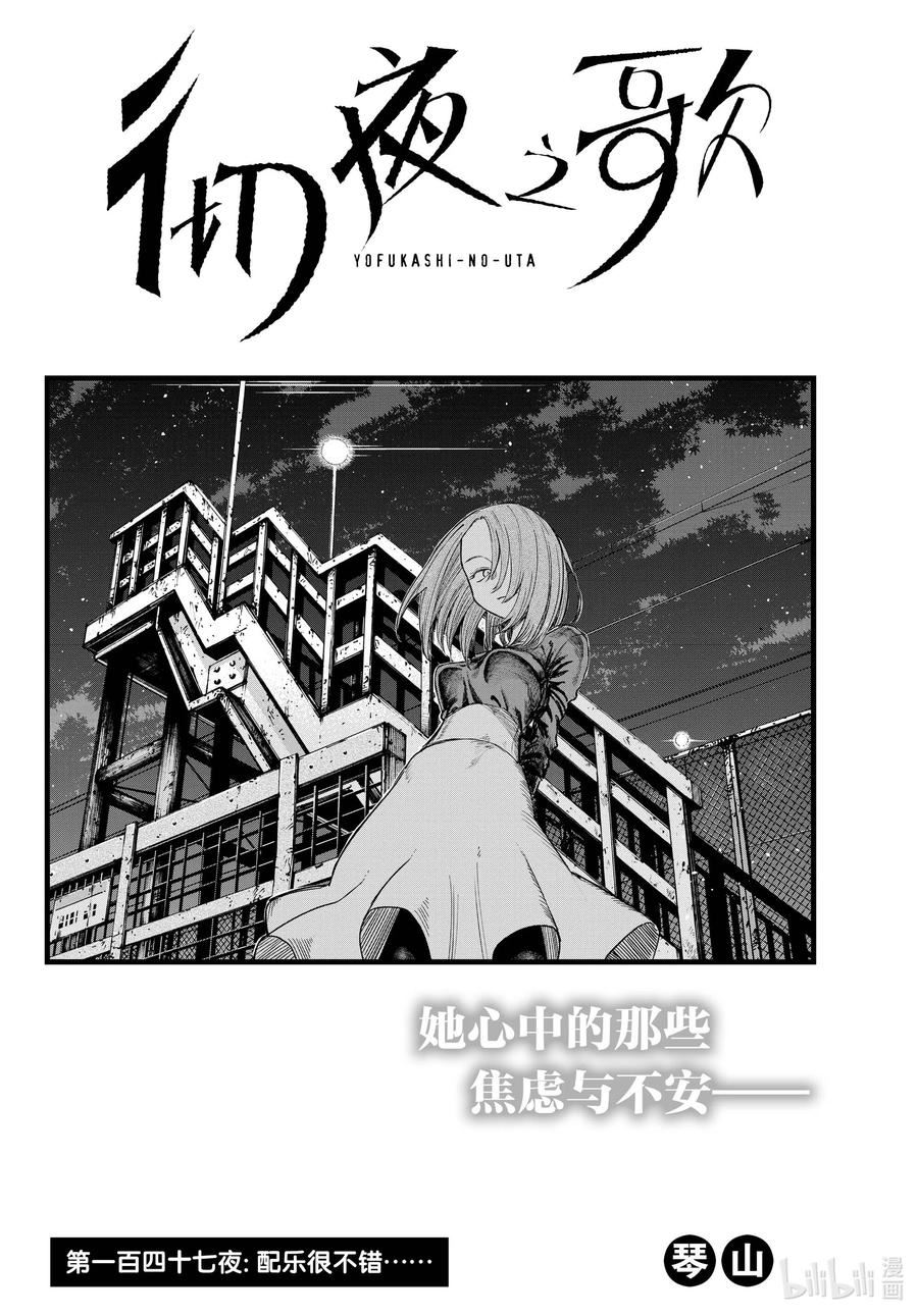 彻夜之歌完整观看漫画,147 配乐很不错……4图