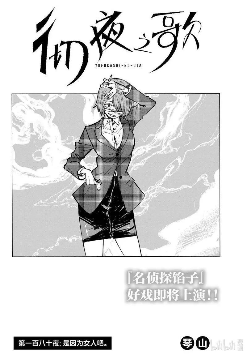 180 是因为女人吧。1