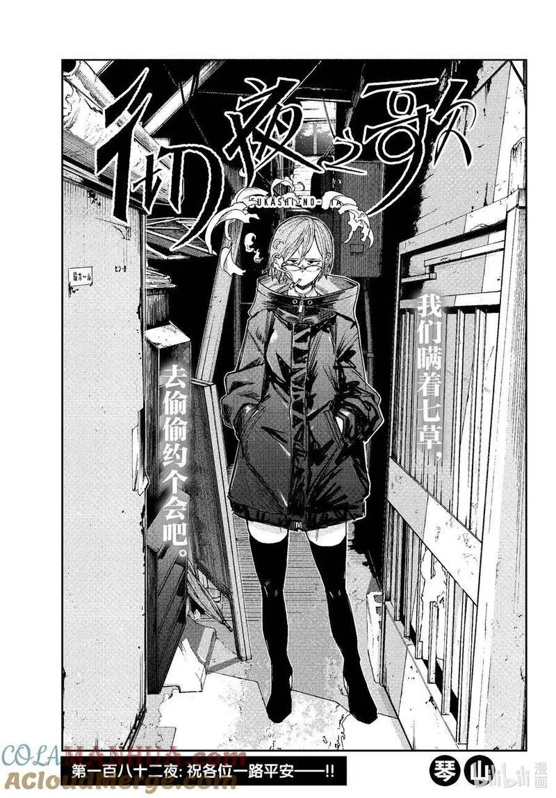 彻夜之歌漫画结局解析漫画,182 祝各位一路平安&mdash;&mdash;！3图