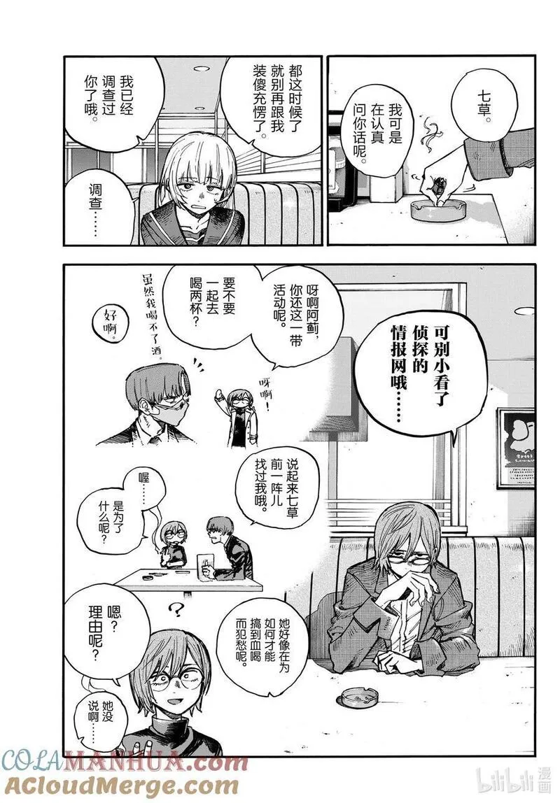 彻夜之歌完整观看漫画,181 难道是你突然觉醒成美食家了？5图