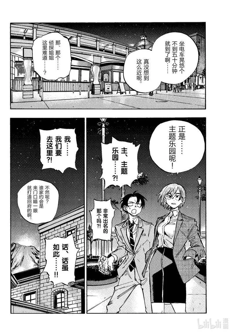 彻夜之歌漫画结局解析漫画,182 祝各位一路平安&mdash;&mdash;！4图