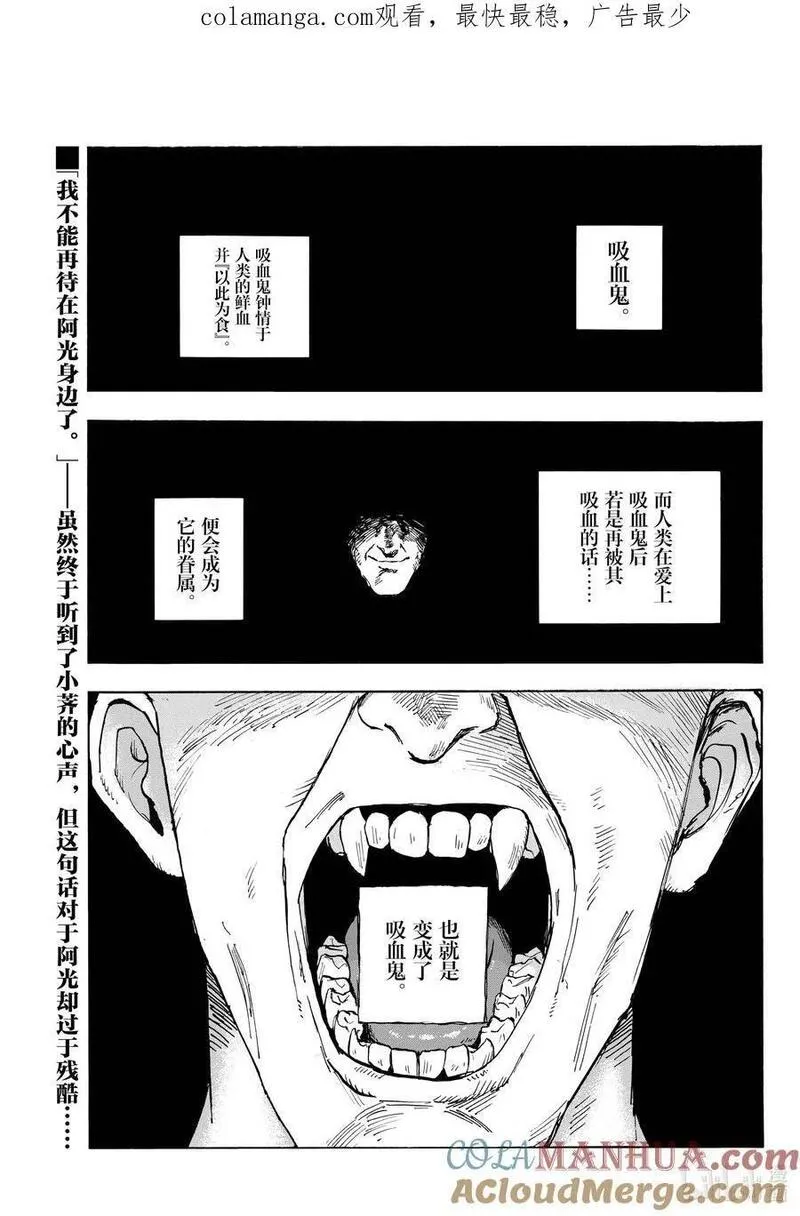 彻夜之歌漫画结局解析漫画,185 一个叫做小荠的女生。1图