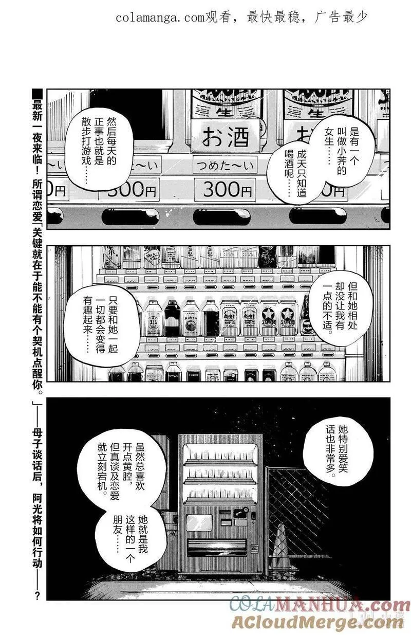 彻夜之歌完整观看漫画,186 借口。1图