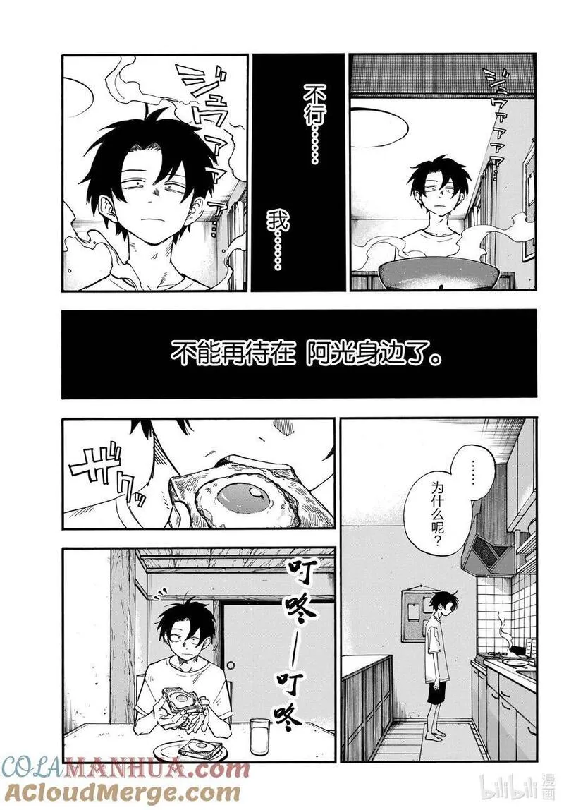 彻夜之歌漫画结局解析漫画,185 一个叫做小荠的女生。5图