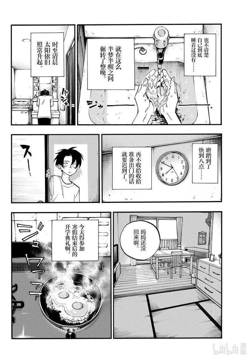 彻夜之歌漫画结局解析漫画,185 一个叫做小荠的女生。4图