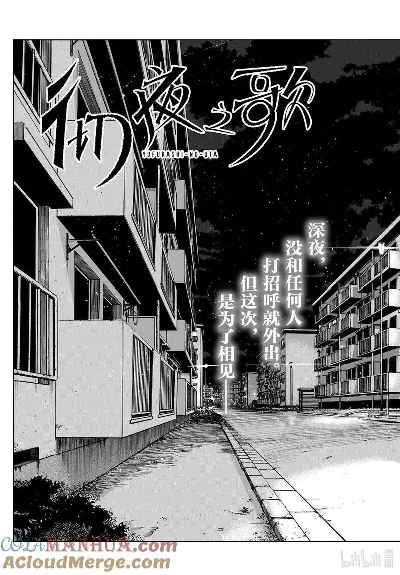 彻夜之歌完整观看漫画,186 借口。3图