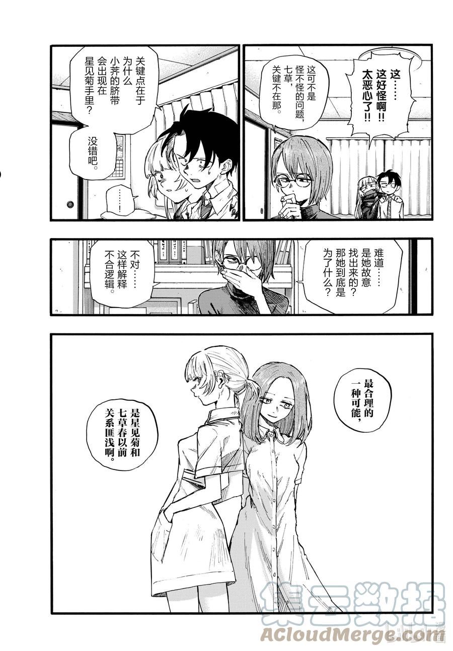 彻夜之歌漫画结局解析漫画,136 我出发了。5图