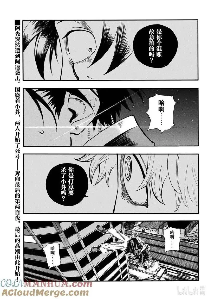 彻夜之歌漫画,192 这也太不讲理了吧。3图