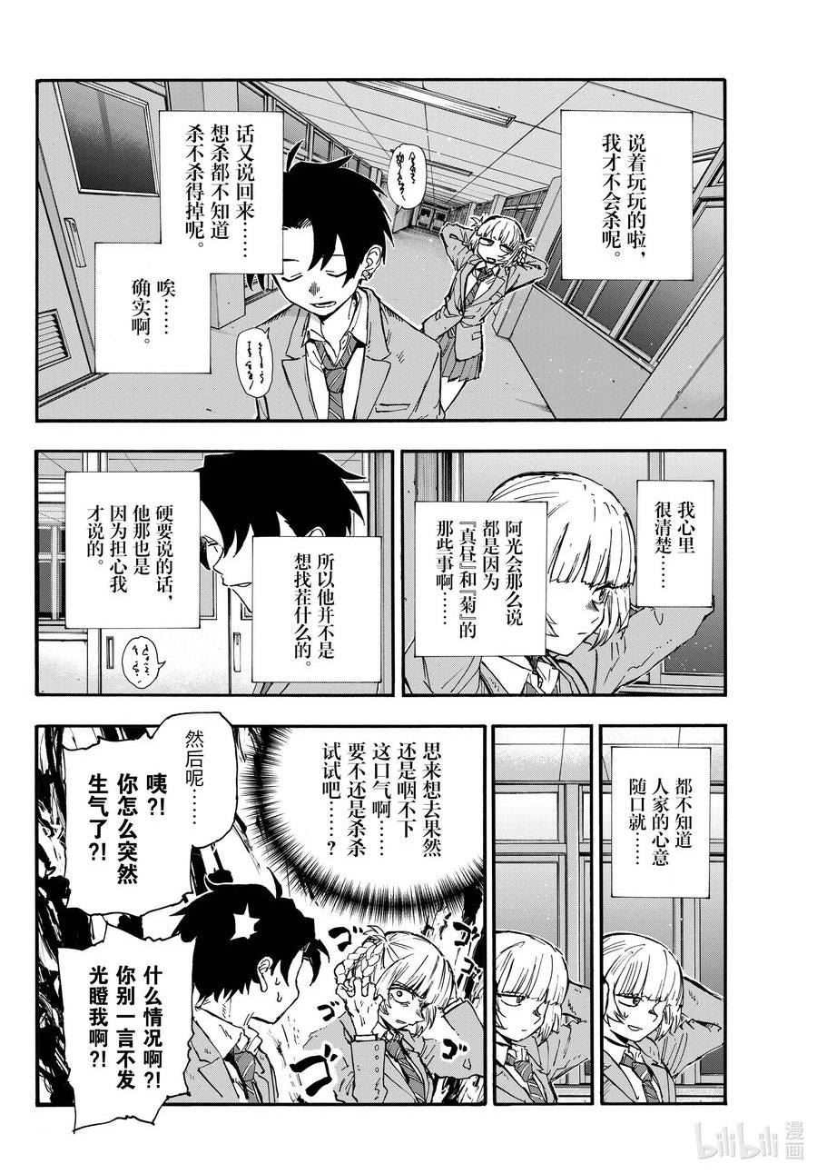 彻夜之歌第二季在线观看哔哩哔哩漫画,174 看看你。4图