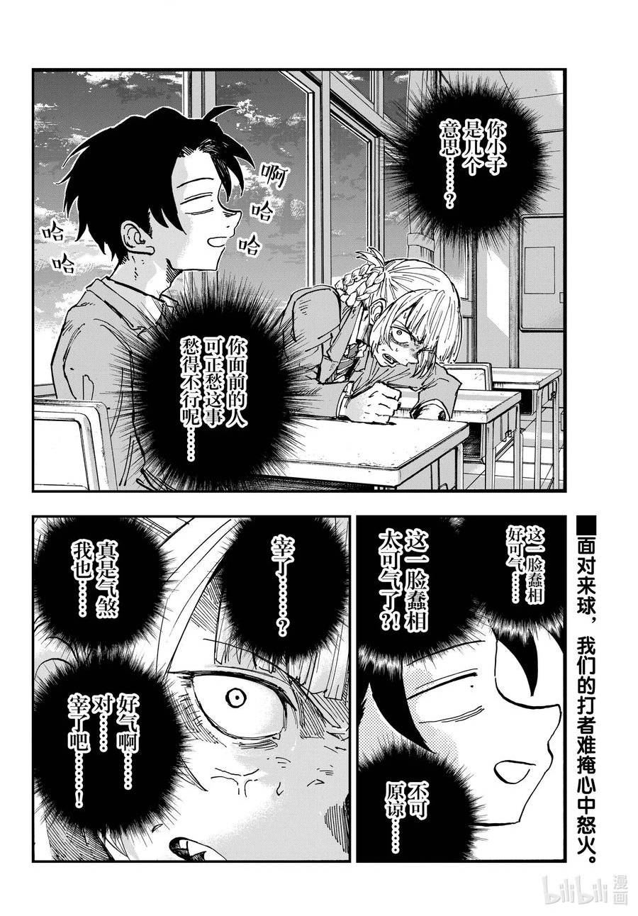 彻夜之歌第二季在线观看哔哩哔哩漫画,174 看看你。2图