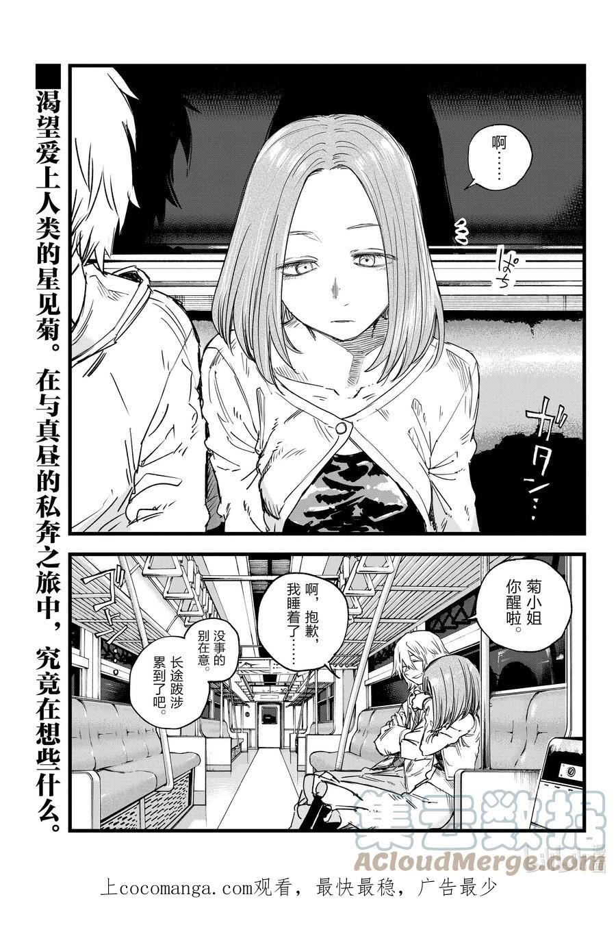 彻夜之歌完整观看漫画,147 配乐很不错……1图