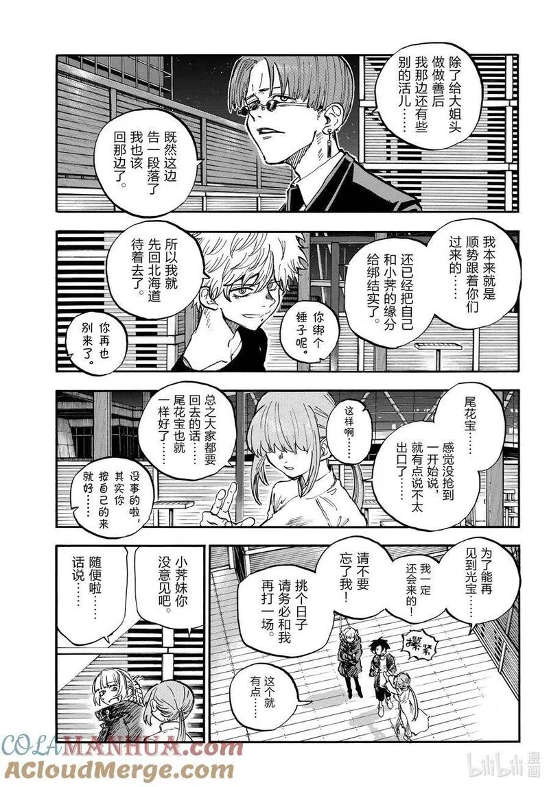 彻夜之歌完整观看漫画,190 送别会。5图