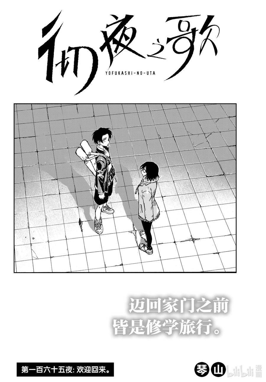 165 欢迎回来。3
