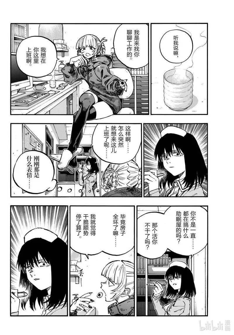 彻夜之歌104集漫画,178 请你滚！4图
