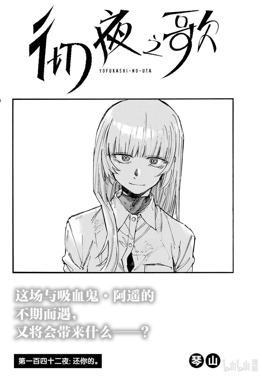 142 还你的。1