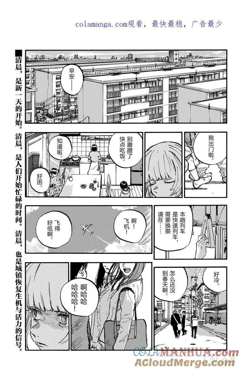 彻夜之歌完整观看漫画,190 送别会。1图