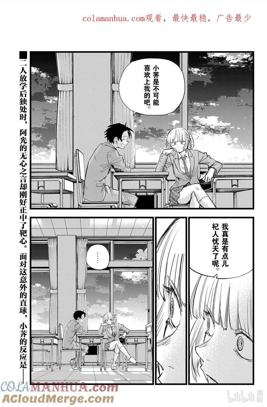 彻夜之歌第二季在线观看哔哩哔哩漫画,174 看看你。1图