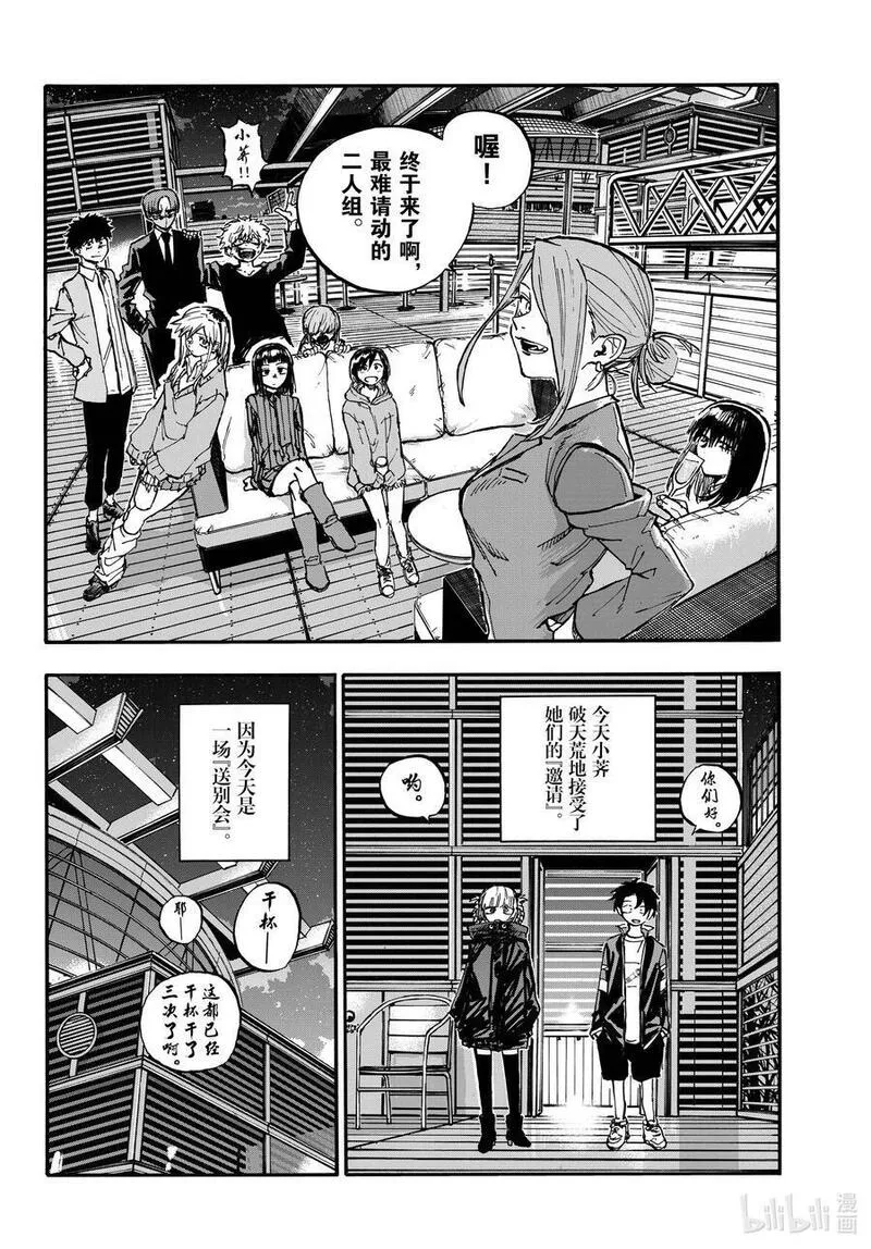 彻夜之歌完整观看漫画,190 送别会。4图