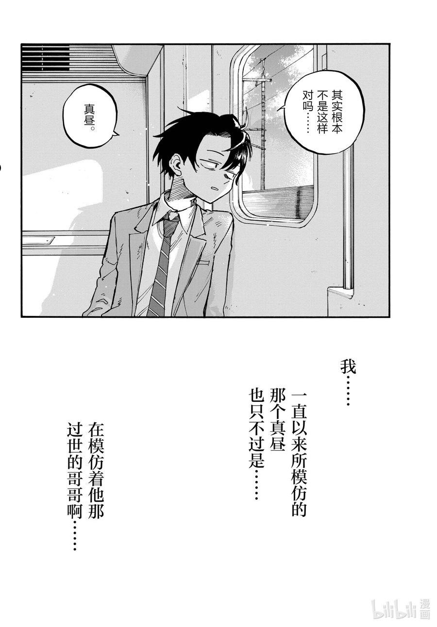 彻夜之歌完整观看漫画,139 还有真昼的。2图