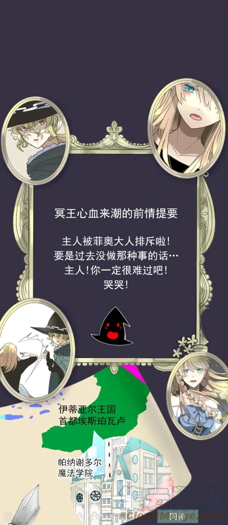 他和她的魔法契约漫画,第195话 新的皇帝1图